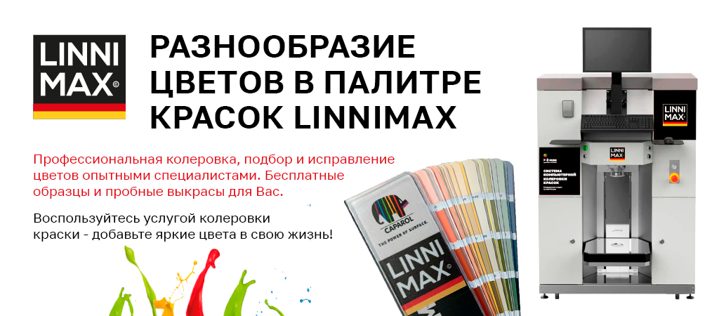Баннер колеровка Линнимакс для Принеси Подай (1)